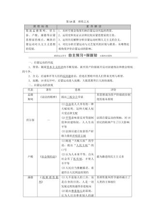 高中历史 第3单元 19世纪以前的西方文化与科技 第14课 理性之光学案 岳麓版必修3-岳麓版高二必修3历史学案