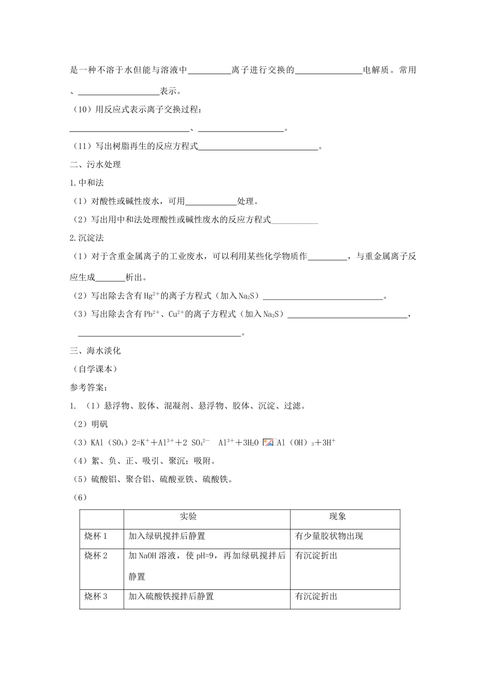 山西省运城中学高中化学 2.1《获取洁净的水》学案 新人教版选修2_第3页