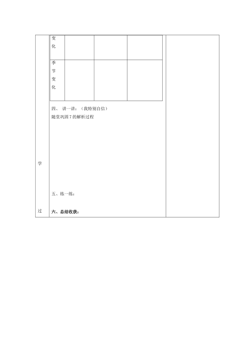 山东省新泰市第二中学高三地理 课时12 地球公转的地理意义(2)导学案_第2页