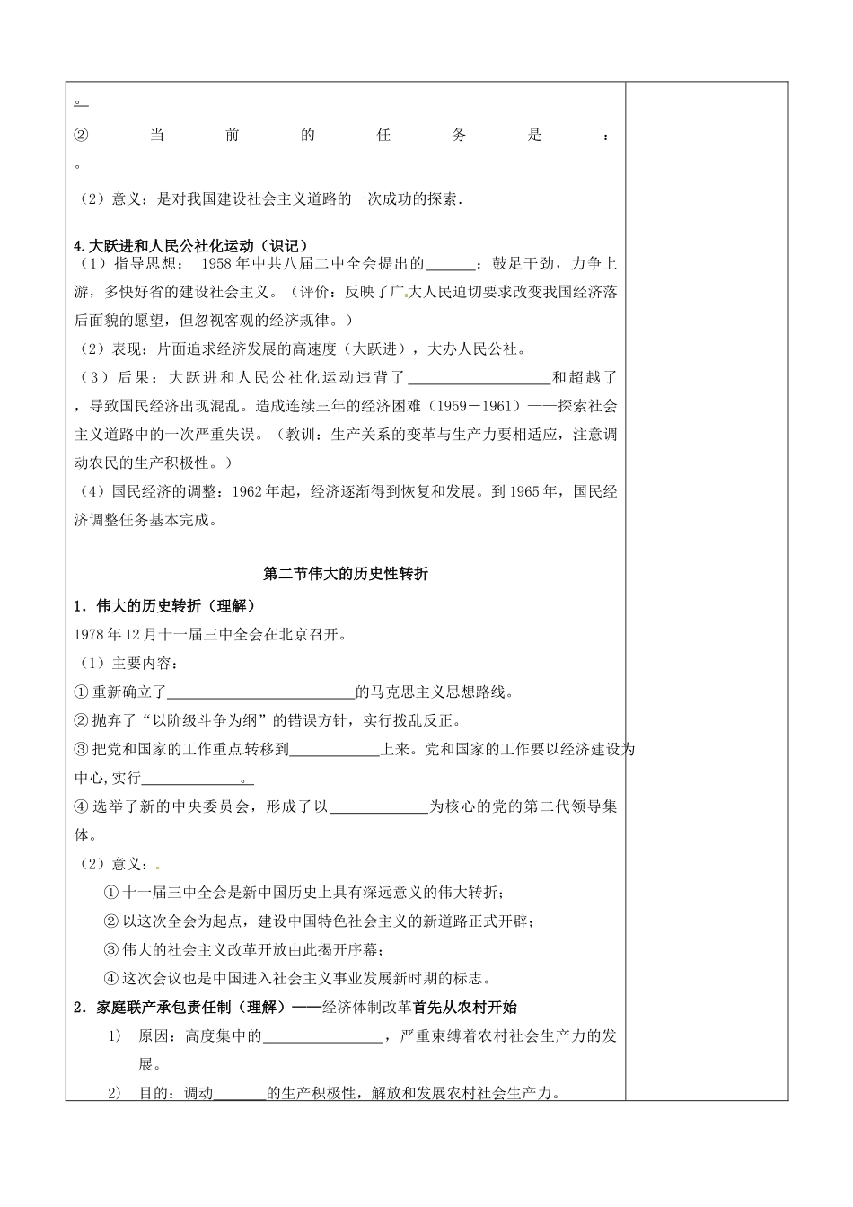 江苏省连云港灌云县第一中学高中历史《专题三 中国社会主义建设道路的探索》学案 新人教版必修2_第2页