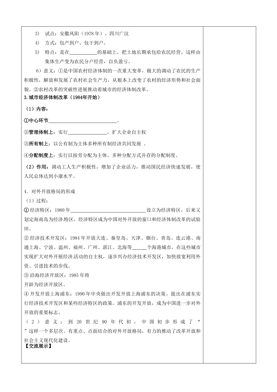 江苏省连云港灌云县第一中学高中历史《专题三 中国社会主义建设道路的探索》学案 新人教版必修2_第3页