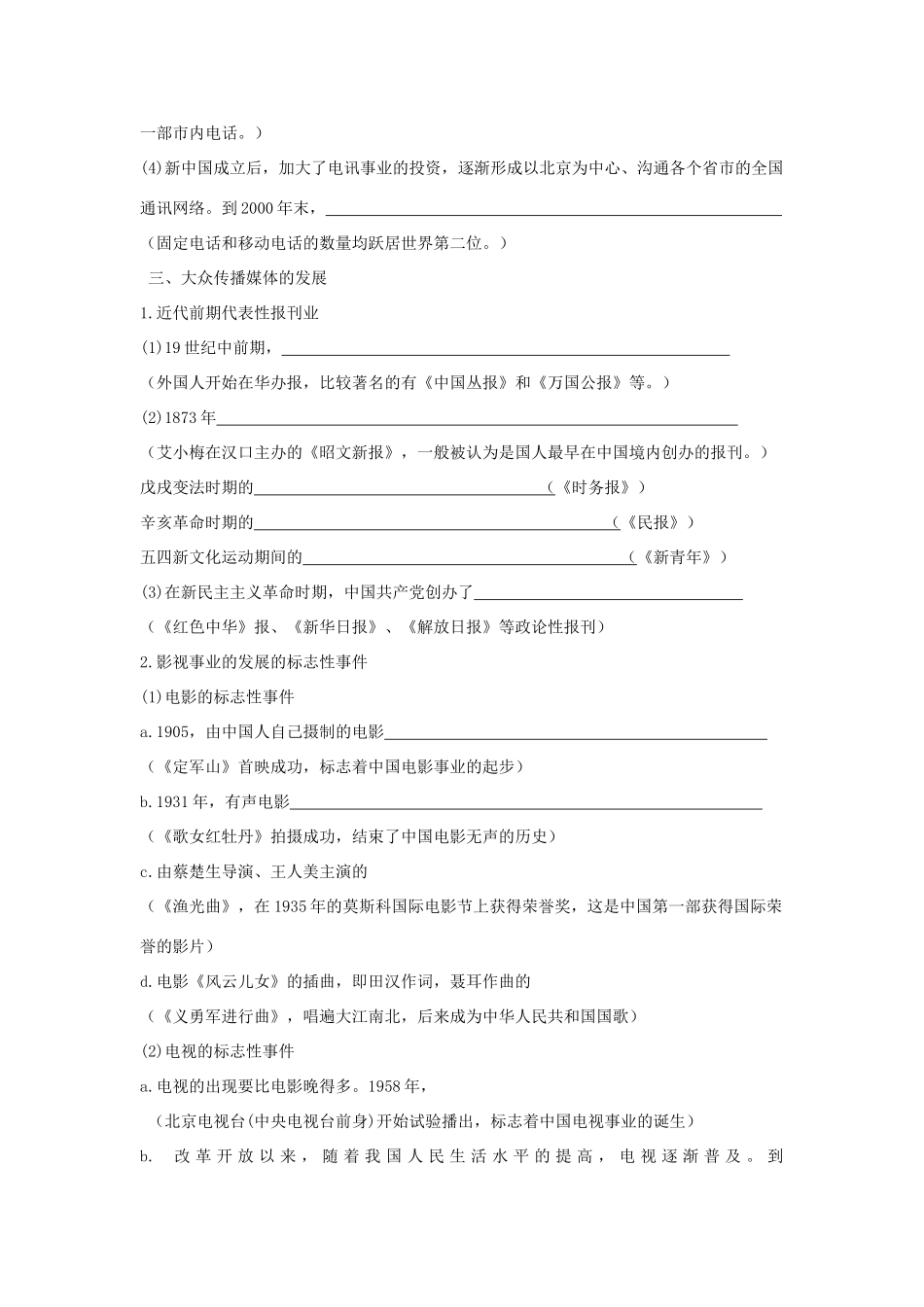 专题十三中国近现代社会生活的变迁_第3页