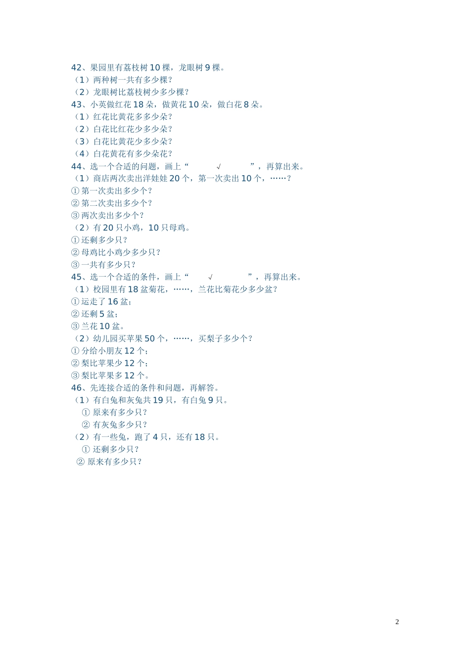 一年级下册数学应用题专题训练_第2页