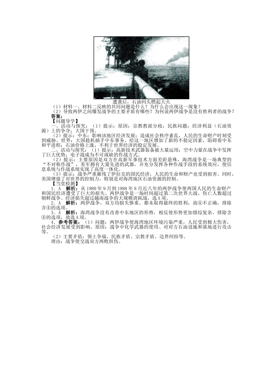 高中历史 专题五 烽火连绵的局部战争 三 高科技条件下的现代战争学案1 人民版选修3-人民版高二选修3历史学案_第2页