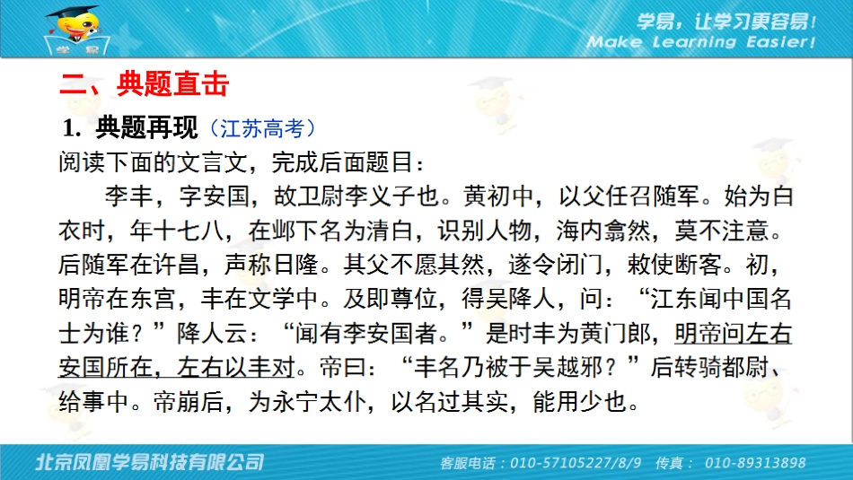 文言文阅读第一讲：掀起你的盖头来——如何读懂文言文（上）课件--名师微课堂（自制）_第3页