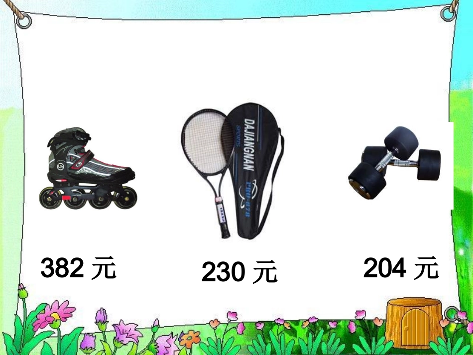 1000以内数的认识课件2_第2页