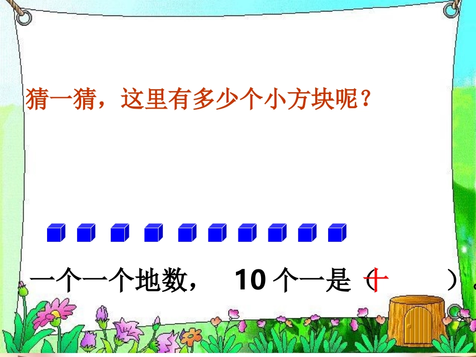 1000以内数的认识课件2_第3页