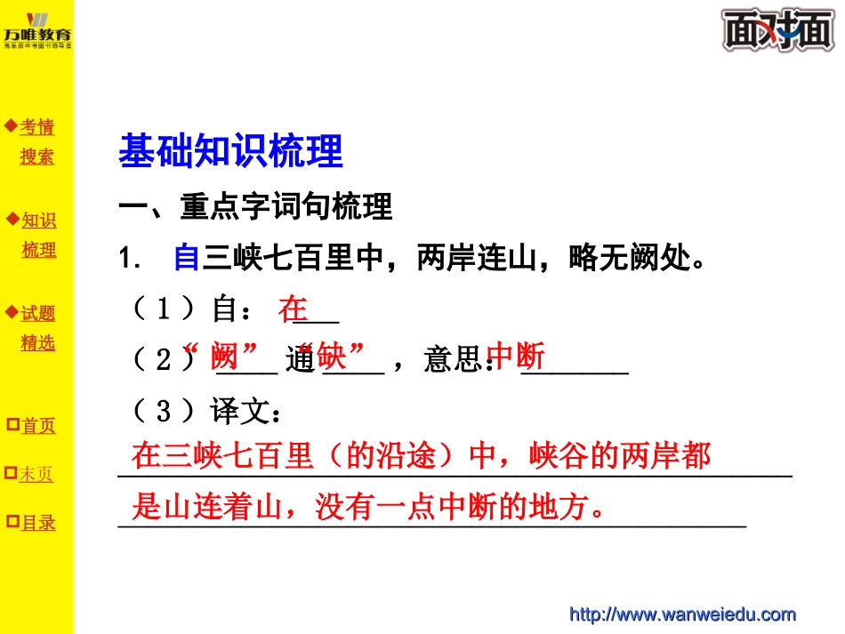 第十一篇三峡_第3页