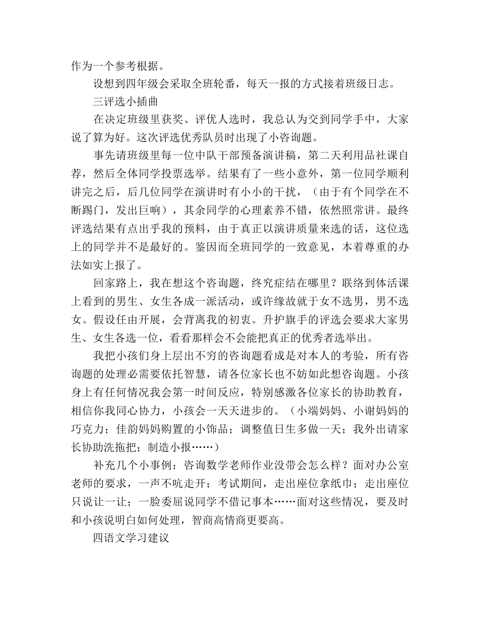 2024年三年级下学期家长会参考发言稿 _第2页