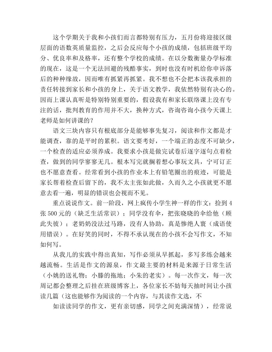 2024年三年级下学期家长会参考发言稿 _第3页