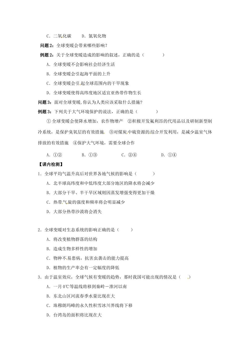 云南省德宏州梁河县一中高中地理 4.3全球气候变化及其对人类的影响学案 鲁教版必修1_第2页