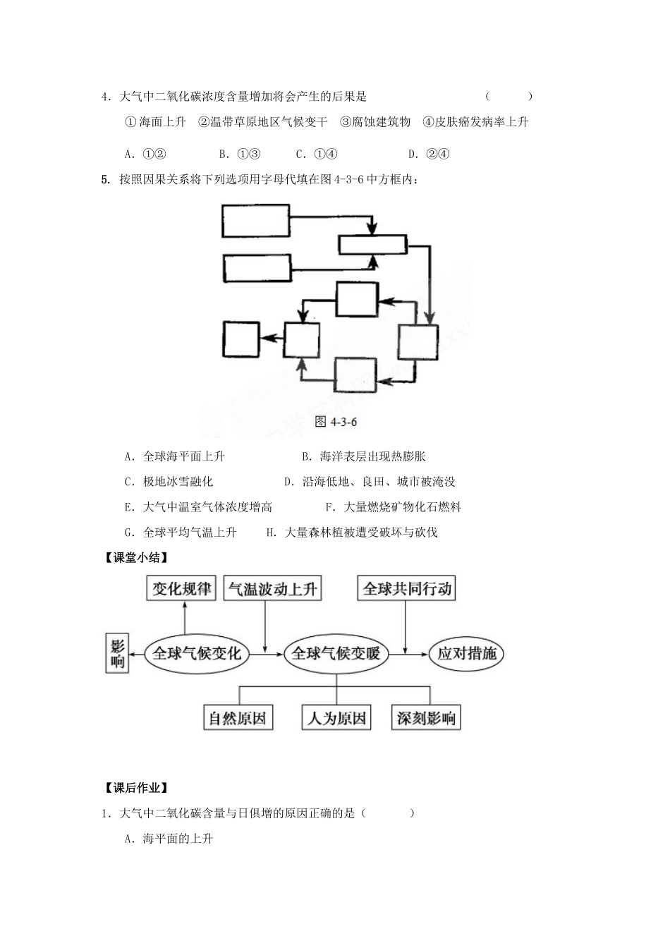 云南省德宏州梁河县一中高中地理 4.3全球气候变化及其对人类的影响学案 鲁教版必修1_第3页