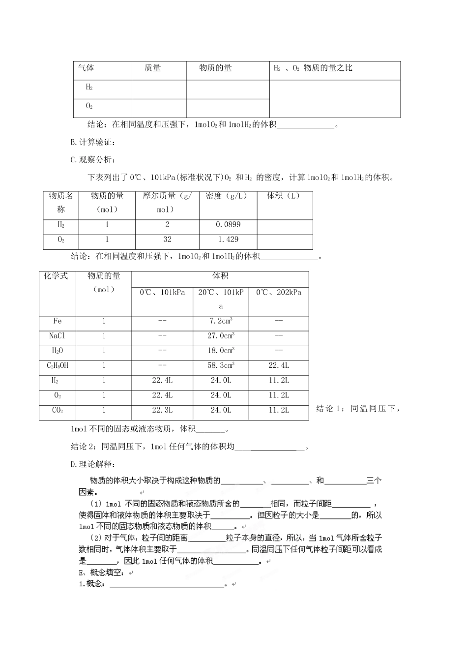 江西省景德镇市浮梁县第一中学高一化学《12化学计量在实验中的应用》学案_第2页