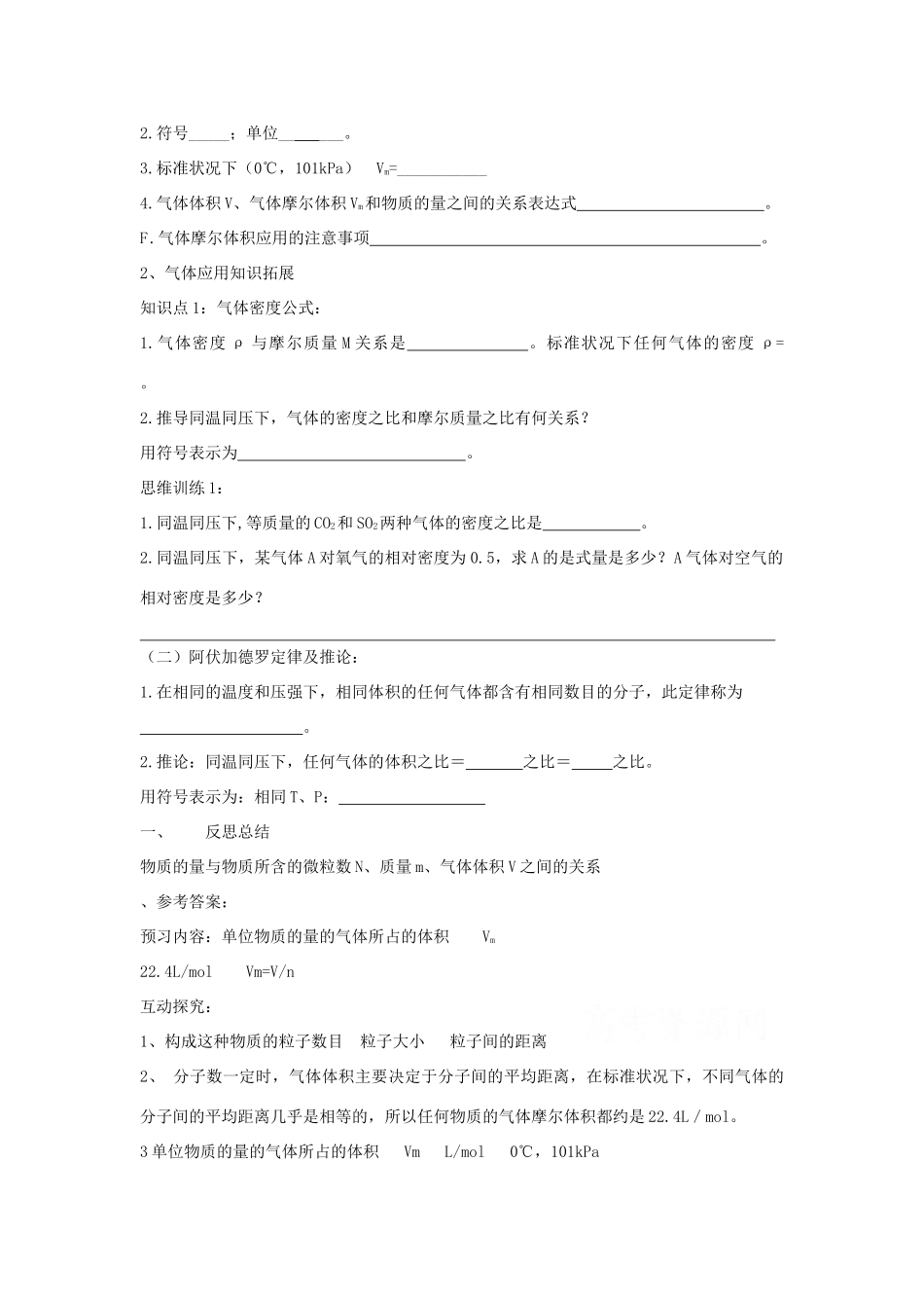 江西省景德镇市浮梁县第一中学高一化学《12化学计量在实验中的应用》学案_第3页