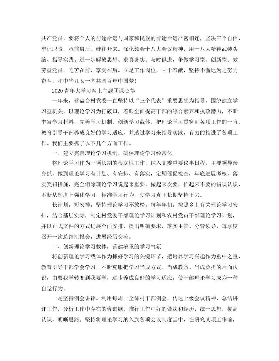 2024年青年大学习网上主题团课的团员优秀学习参考心得5篇 _第2页