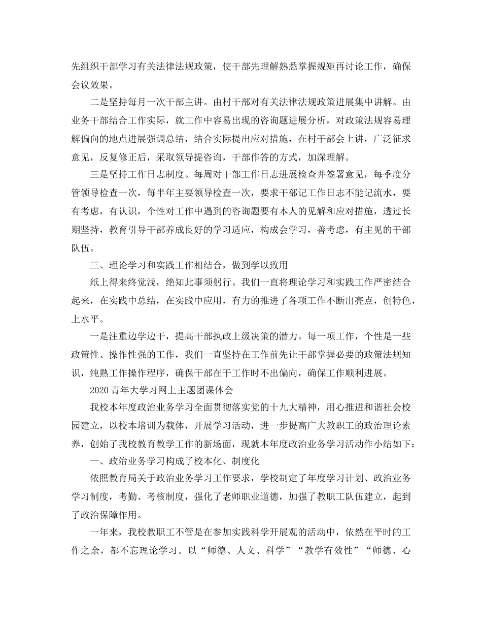 2024年青年大学习网上主题团课的团员优秀学习参考心得5篇 _第3页