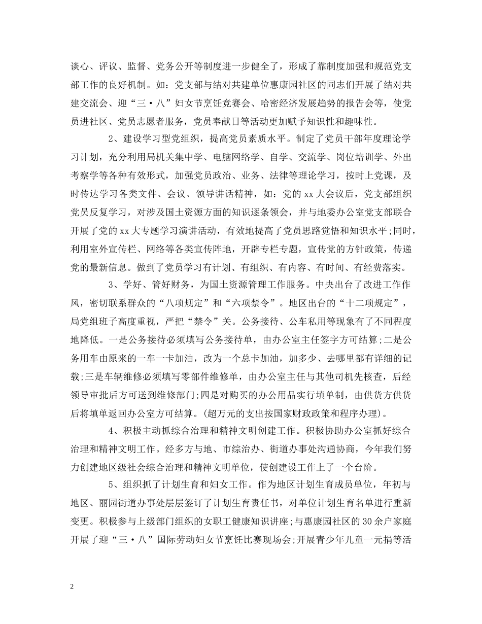 2024年度个人述职述德述廉报告范文 _第2页