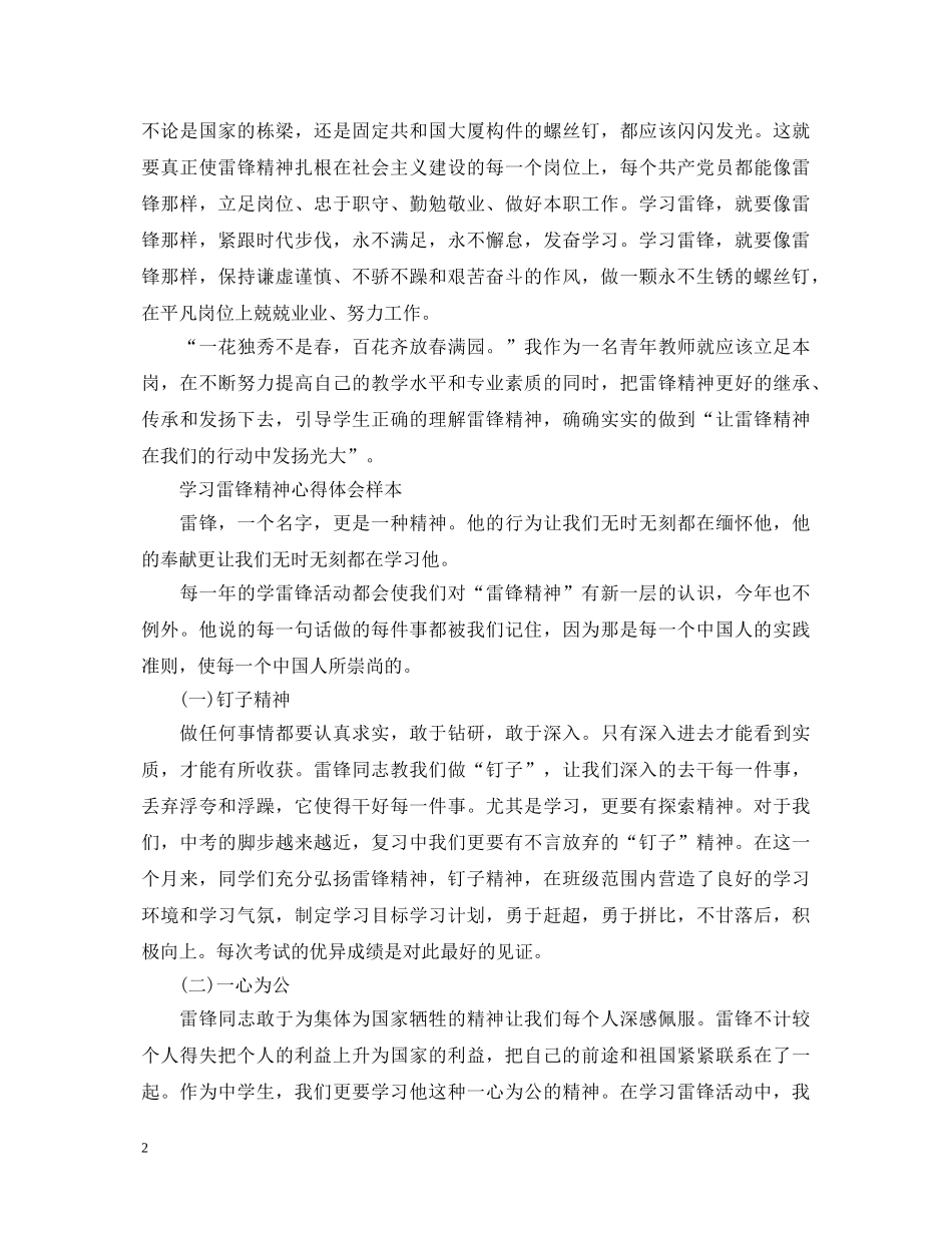 20XX年学习雷锋精神心得体会范文 _第2页