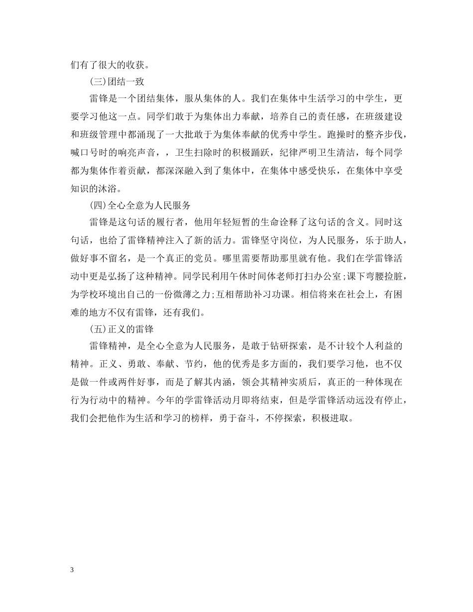 20XX年学习雷锋精神心得体会范文 _第3页