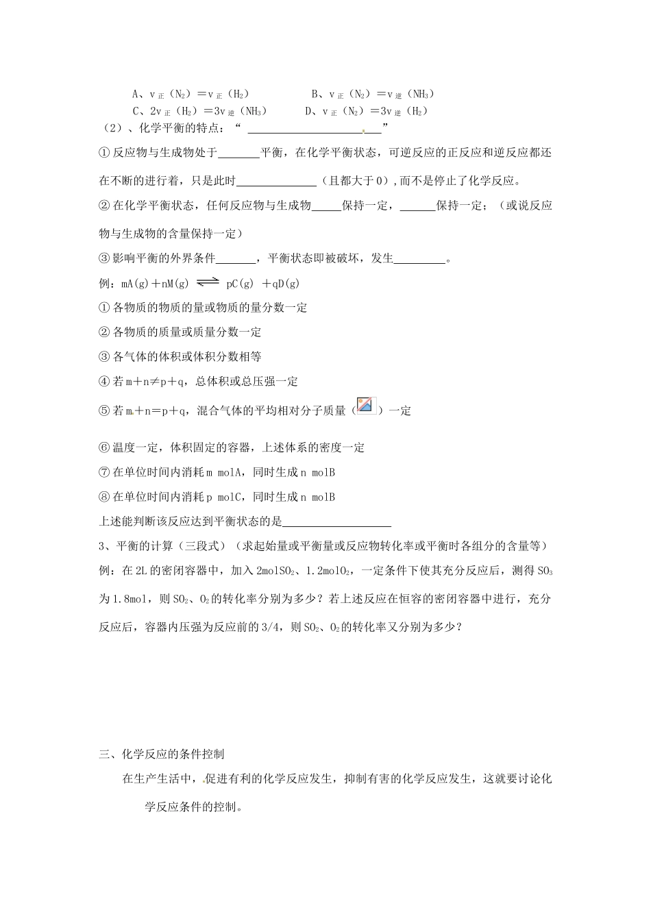 重庆市永川区第五中学校高中历史 2.3 化学反应速率与限度导学案 新人教版必修2_第2页