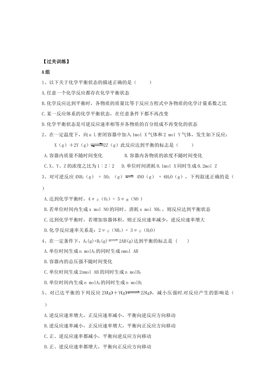 重庆市永川区第五中学校高中历史 2.3 化学反应速率与限度导学案 新人教版必修2_第3页