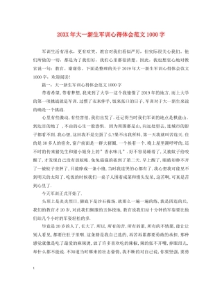 20XX年大一新生军训心得体会范文1000字 