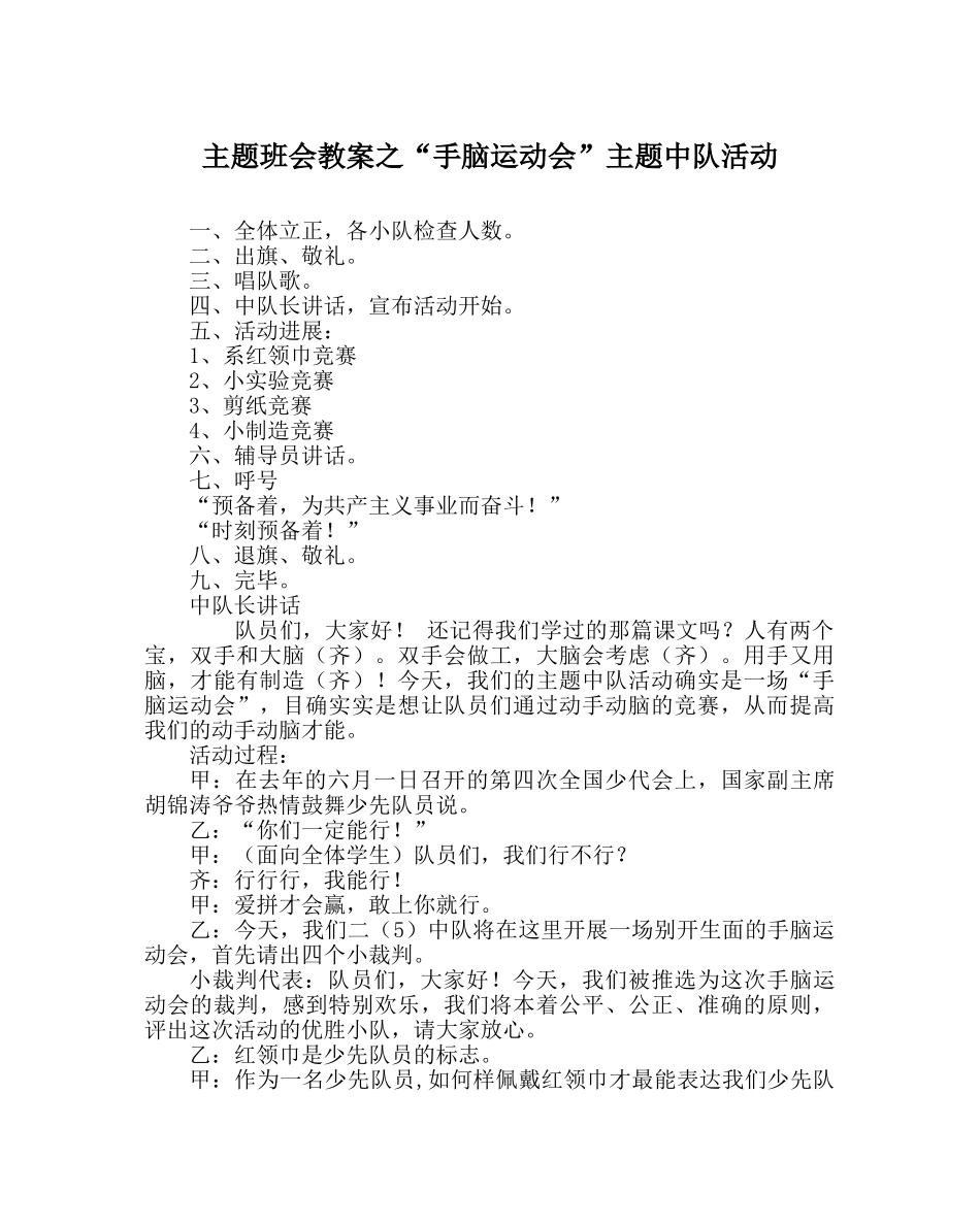 “手脑运动会”主题中队活动 _第1页