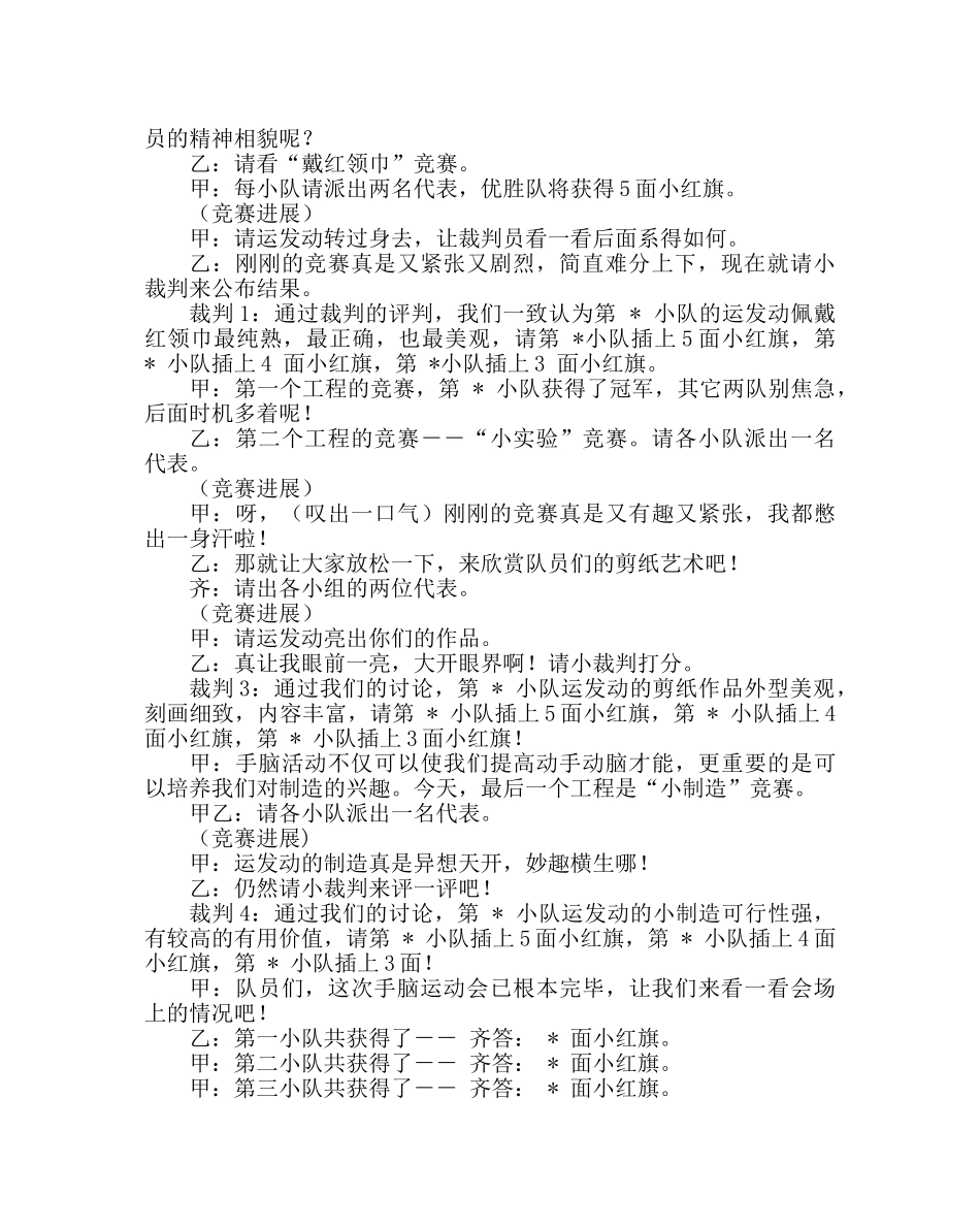 “手脑运动会”主题中队活动 _第2页