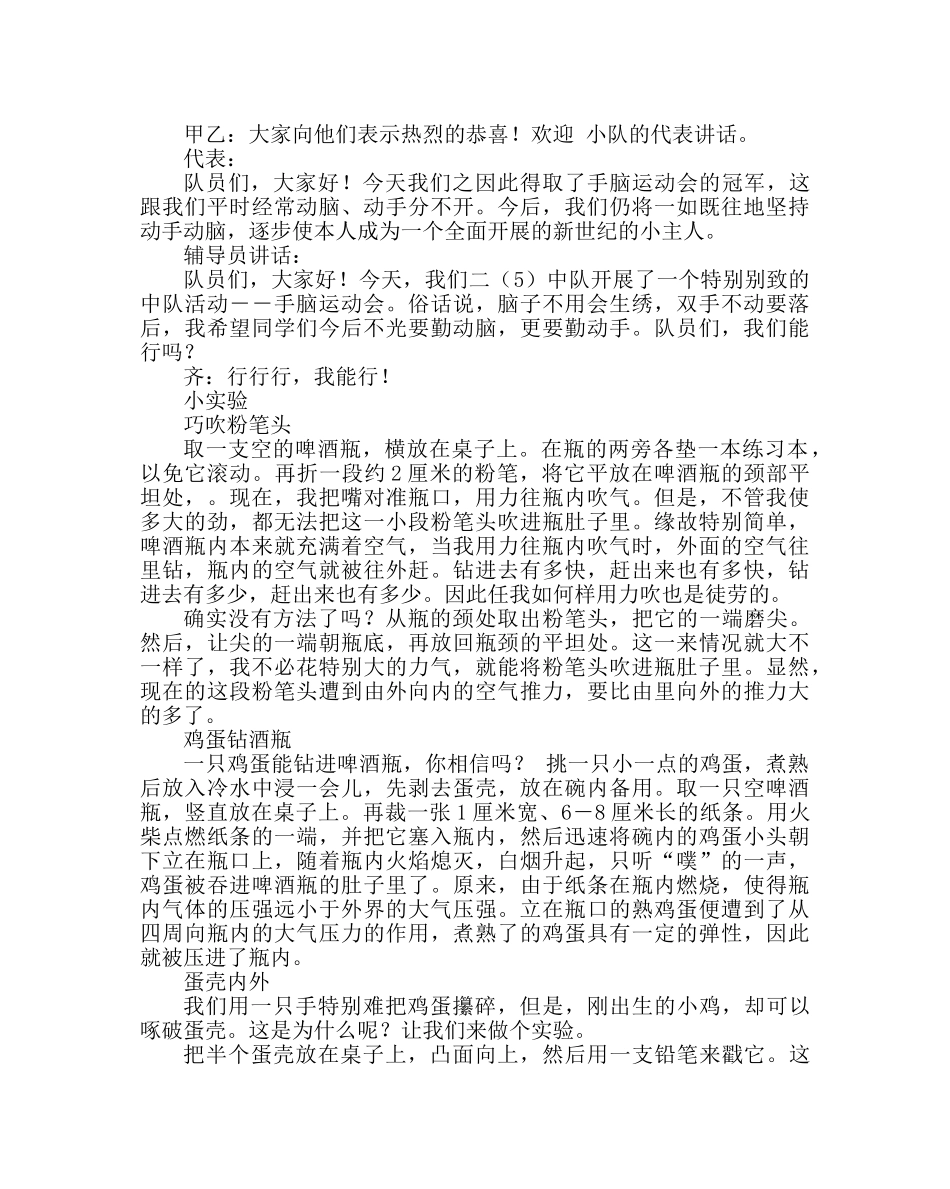 “手脑运动会”主题中队活动 _第3页