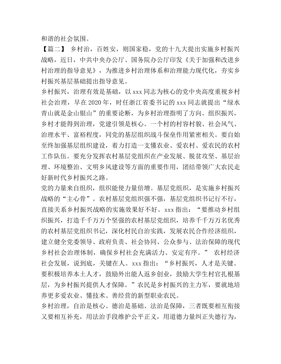 【学习《关于加强和改进乡村治理的指导意见》感悟5篇汇编】 _第2页