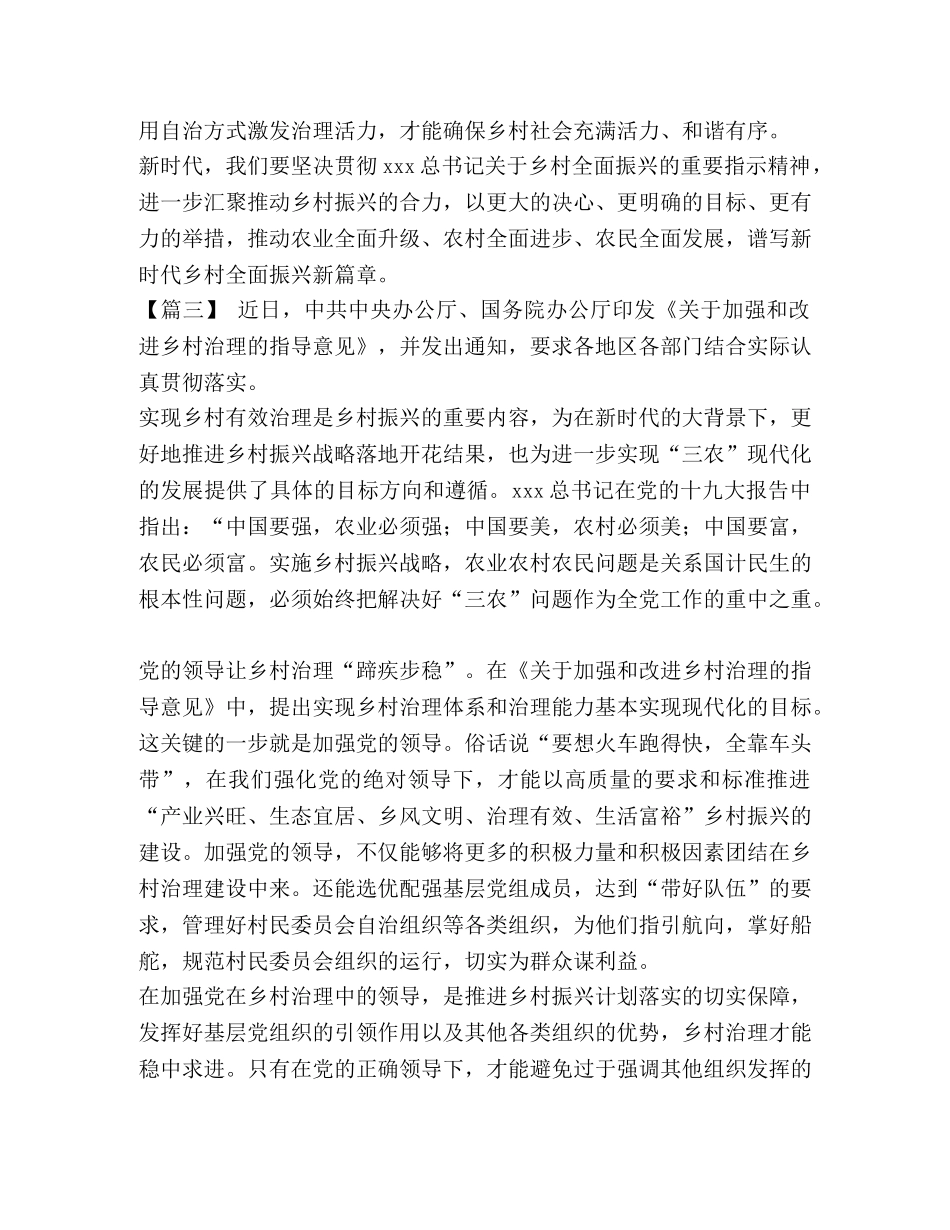 【学习《关于加强和改进乡村治理的指导意见》感悟5篇汇编】 _第3页