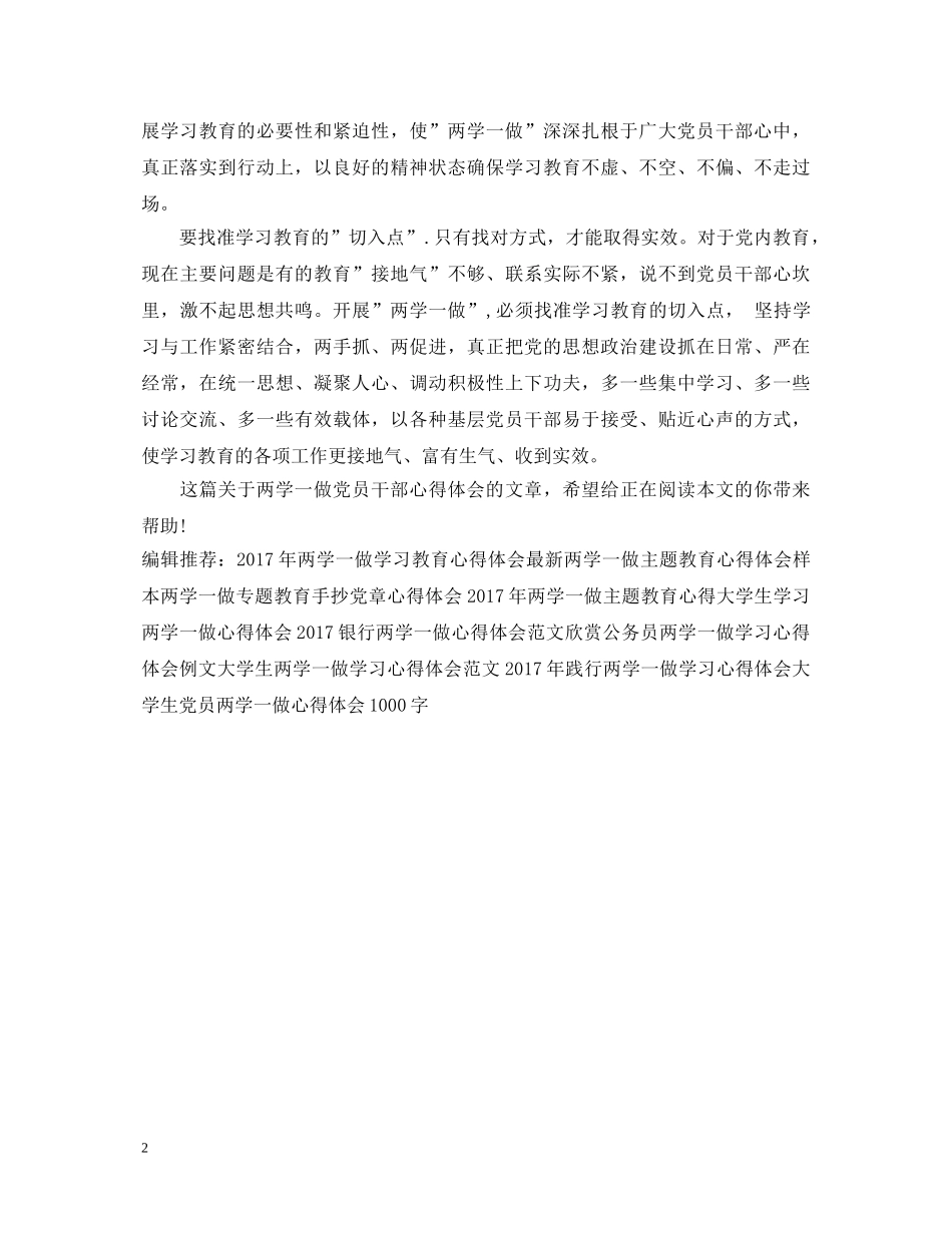 20XX年两学一做党员干部心得体会 _第2页