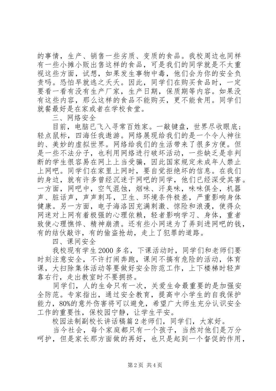 校园法制副校长讲话发言稿_第2页