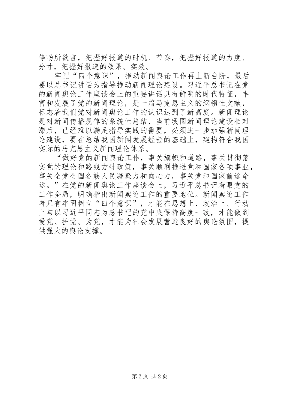 “两提一创”大讨论发言稿3骆惠宁王清宪讲话精神(3)_第2页