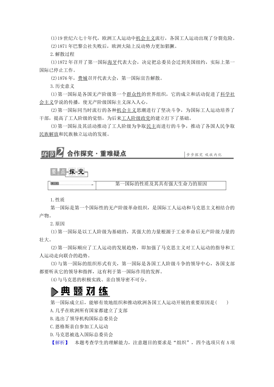 高中历史 第7章 人民群众要求民主的斗争 第2节 第一国际及其对各国工人民主运动的推动学案 北师大版选修2-北师大版高中选修2历史学案_第2页