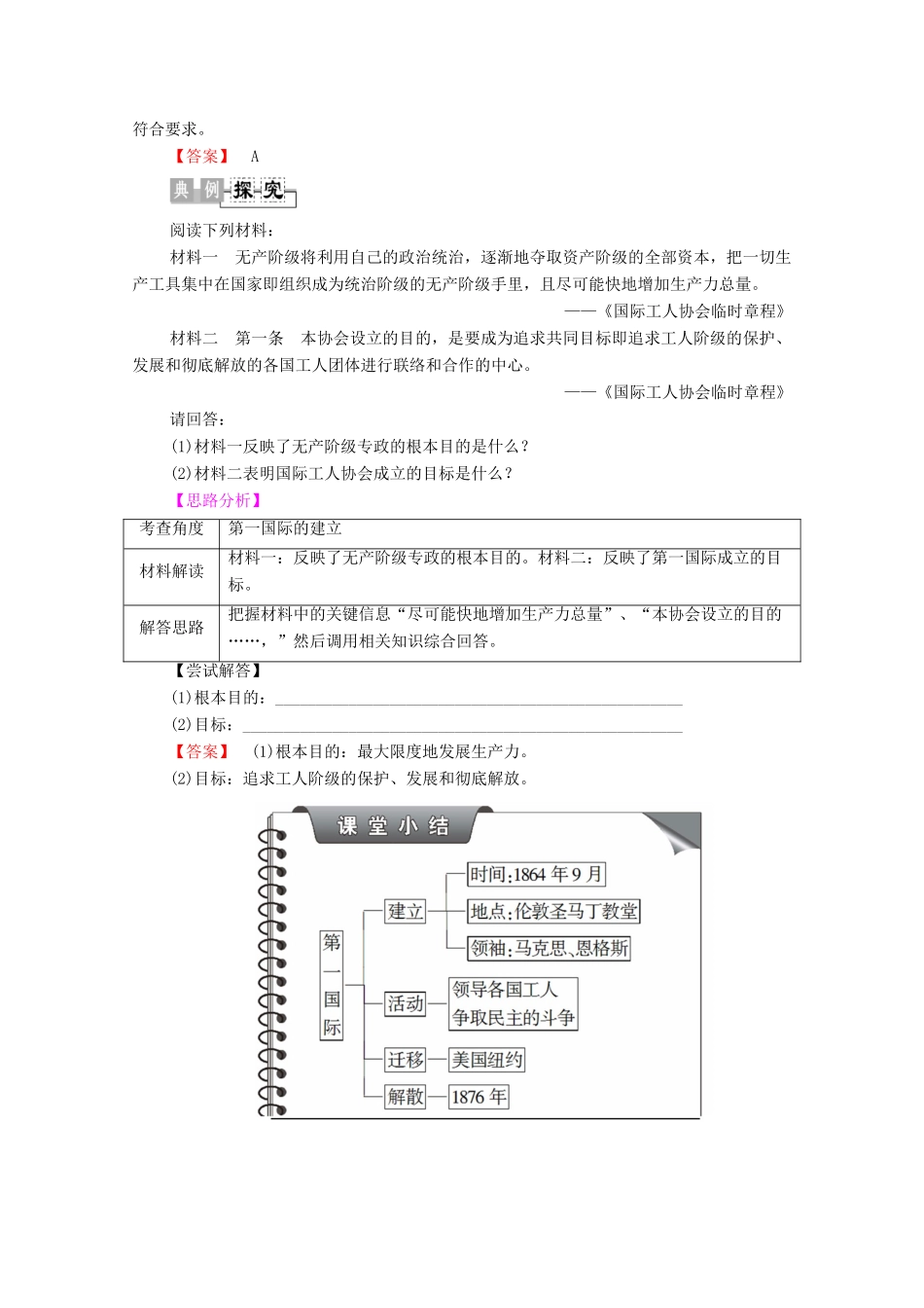 高中历史 第7章 人民群众要求民主的斗争 第2节 第一国际及其对各国工人民主运动的推动学案 北师大版选修2-北师大版高中选修2历史学案_第3页