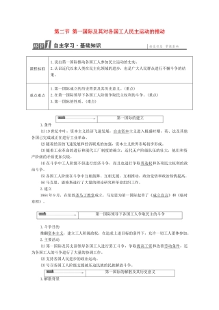 高中历史 第7章 人民群众要求民主的斗争 第2节 第一国际及其对各国工人民主运动的推动学案 北师大版选修2-北师大版高中选修2历史学案