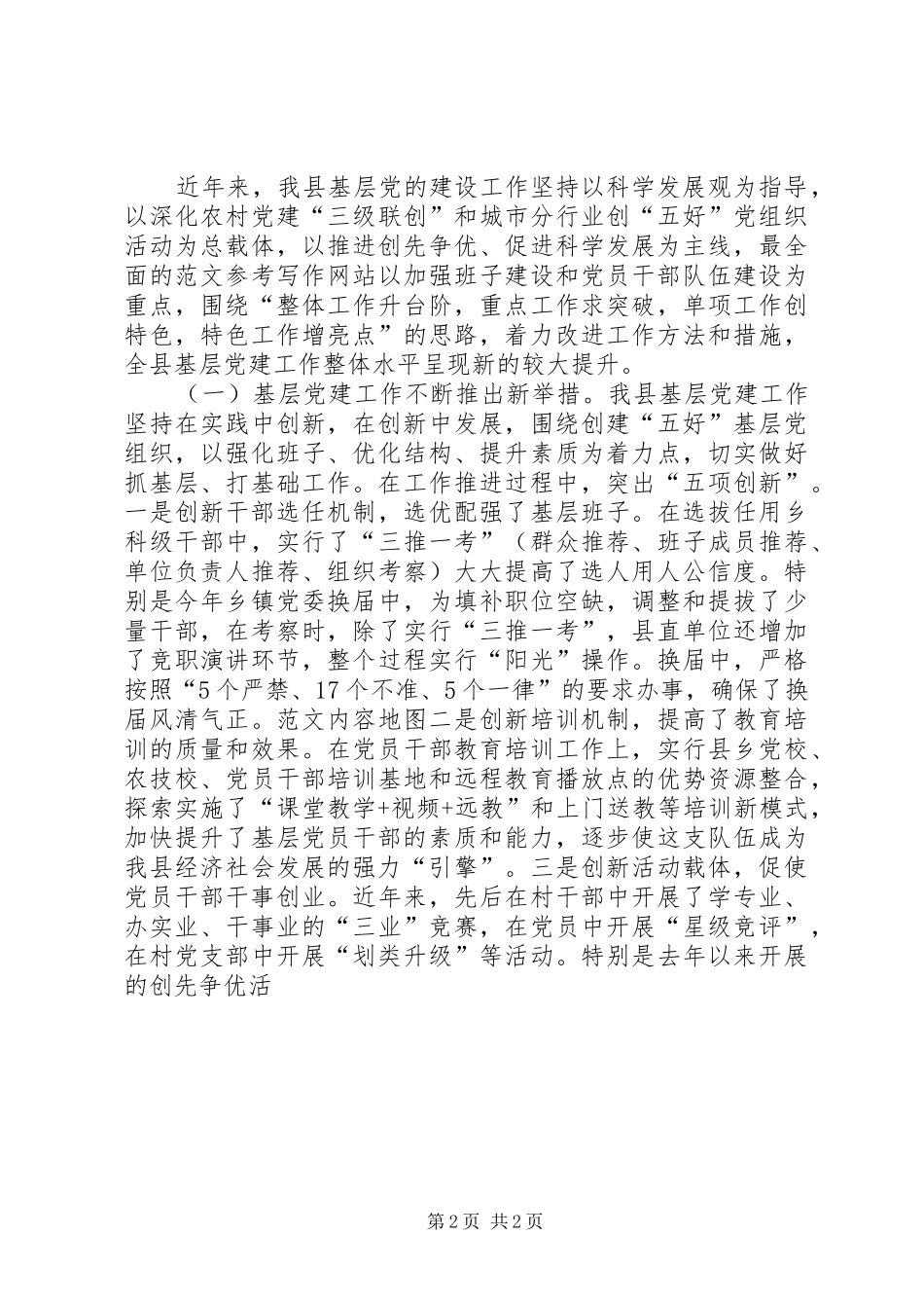 县领导XX年七一表彰大会讲话发言稿_第2页