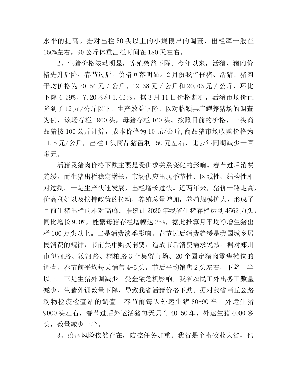 2024年省畜牧业生产情况工作汇报 _第2页