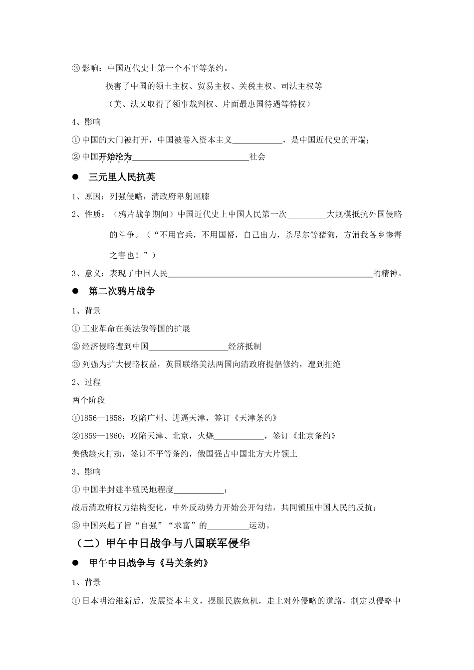 专题二  近代中国维护国家主权的斗争_第2页