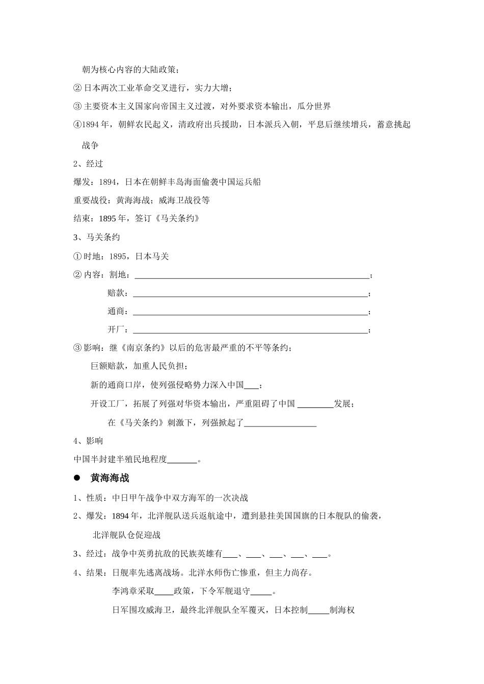 专题二  近代中国维护国家主权的斗争_第3页