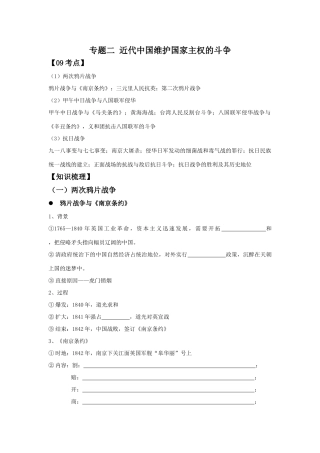 专题二  近代中国维护国家主权的斗争