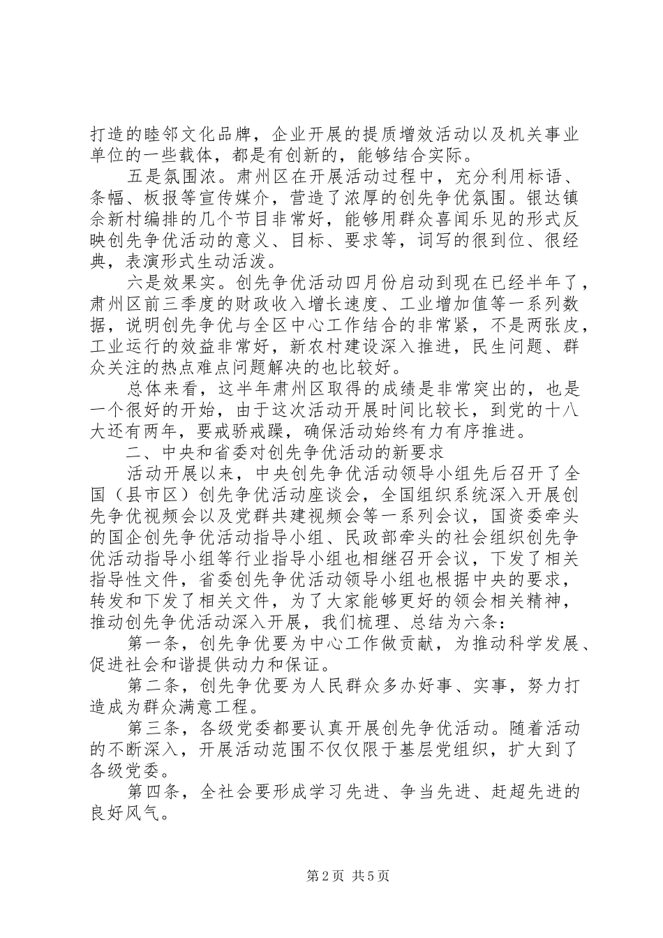 创先争优调研检查会讲话发言稿_第2页