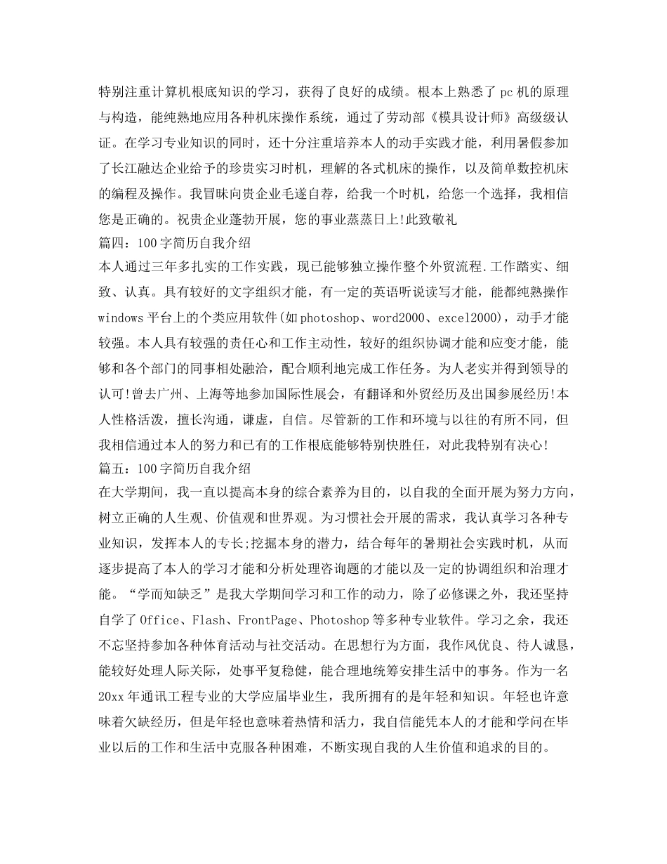 100字简历自我介绍参考 _第2页