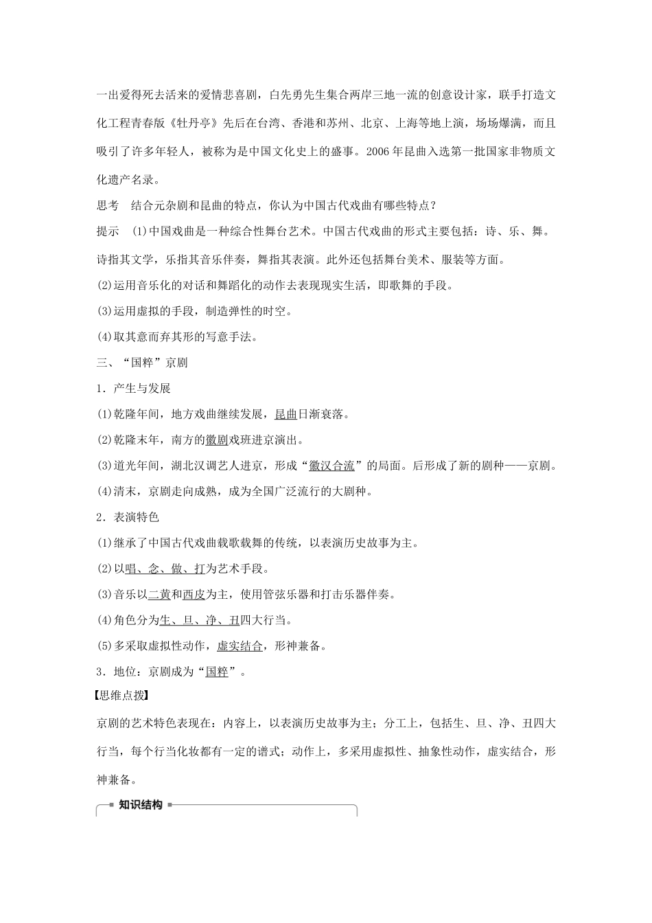 高中历史 第2单元 古代中国的科技与文化 第6课 绚丽多彩的古典戏曲学案（含解析）北师大版必修3-北师大版高二必修3历史学案_第2页