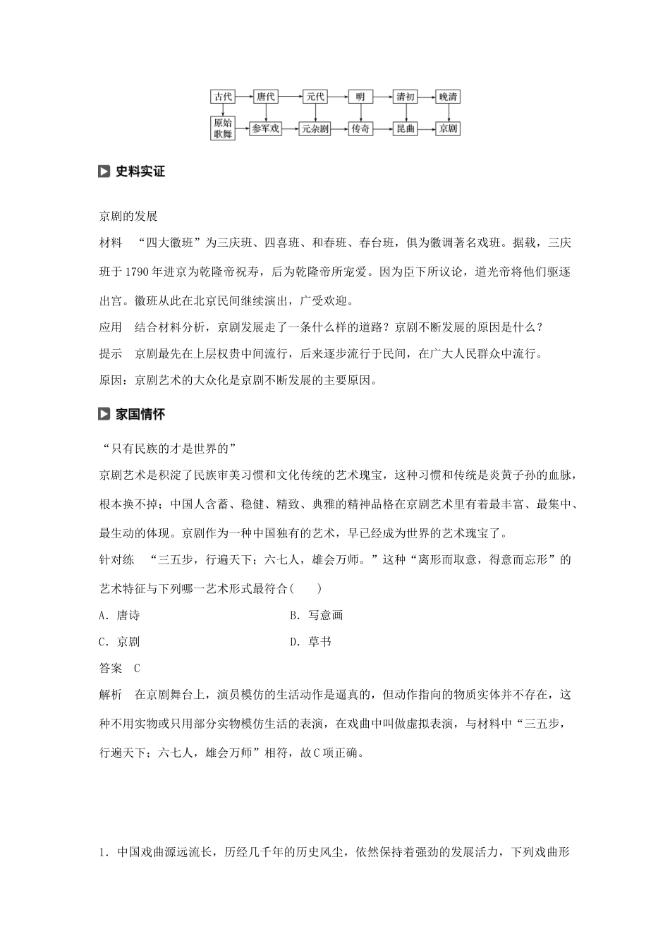 高中历史 第2单元 古代中国的科技与文化 第6课 绚丽多彩的古典戏曲学案（含解析）北师大版必修3-北师大版高二必修3历史学案_第3页