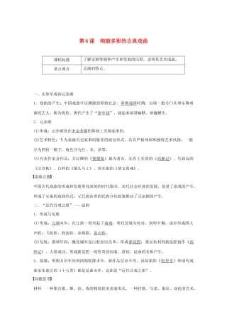 高中历史 第2单元 古代中国的科技与文化 第6课 绚丽多彩的古典戏曲学案（含解析）北师大版必修3-北师大版高二必修3历史学案