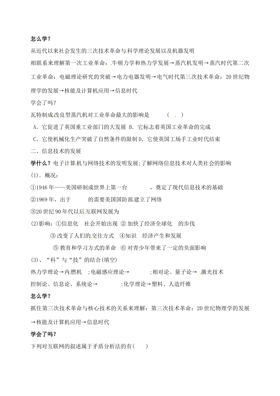 河南省灵宝市第三高级中学高中历史 第13课 从蒸汽机到互联网导学案 新人教版必修3_第2页