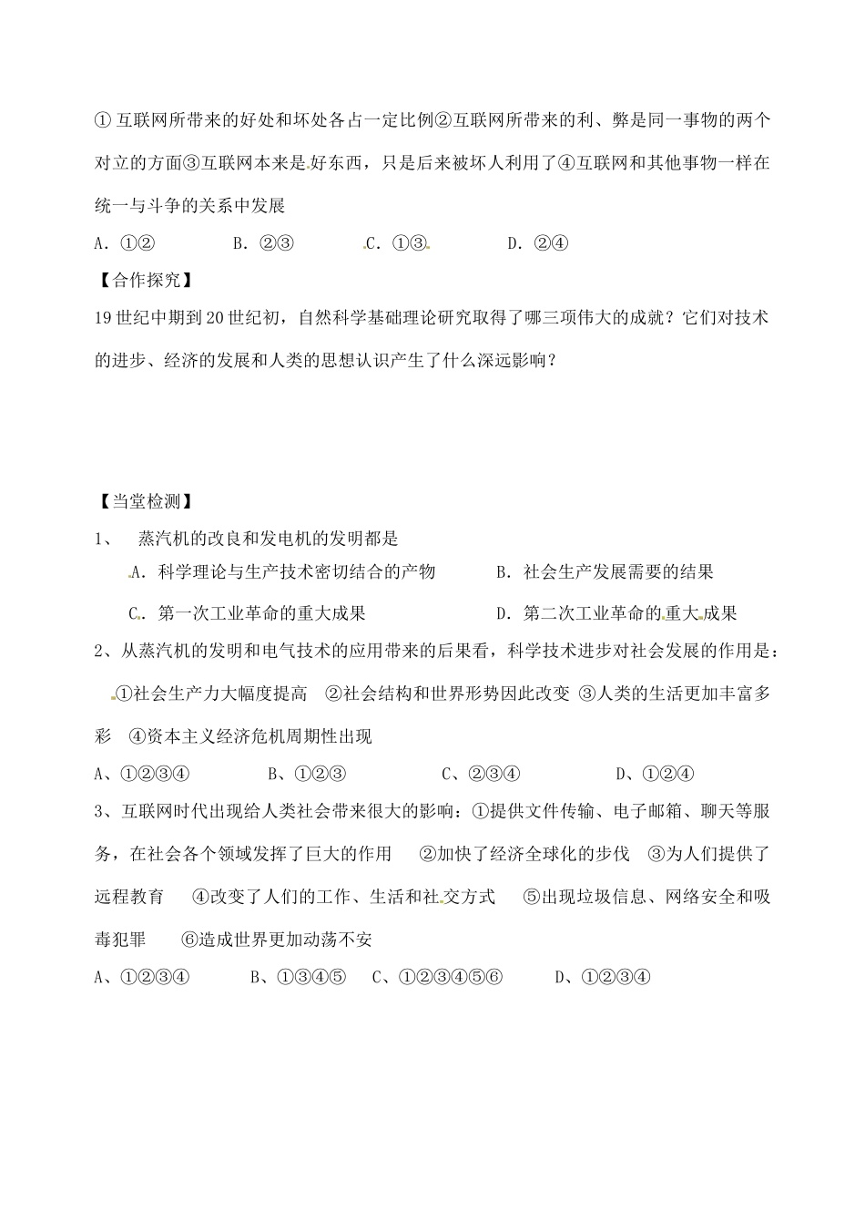 河南省灵宝市第三高级中学高中历史 第13课 从蒸汽机到互联网导学案 新人教版必修3_第3页