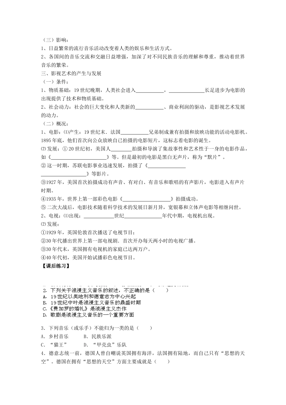 湖南省湘潭凤凰中学高中历史 第24课 音乐与影视艺术学案 新人教版必修3_第2页